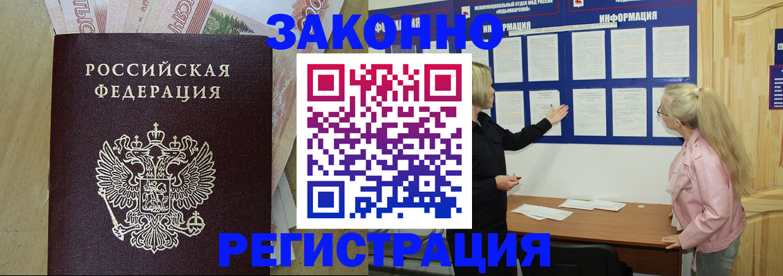 регистрация в Мытищах