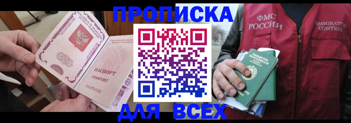 временная регистрация собственник в Мытищах