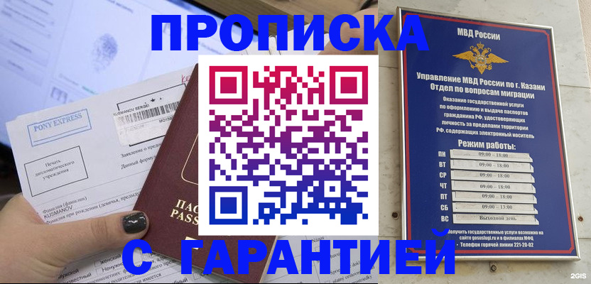 прописка 2025 в Мытищах