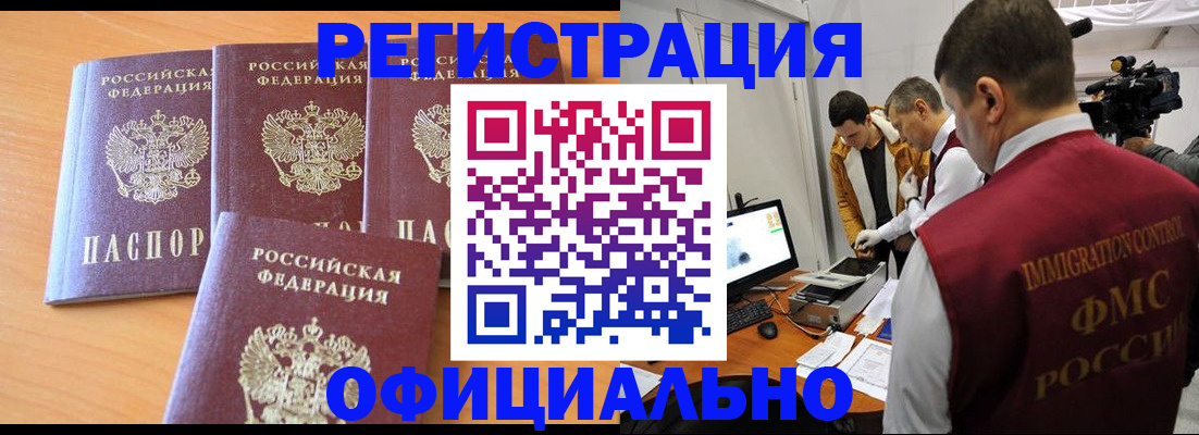 где прописаться в Мытищах